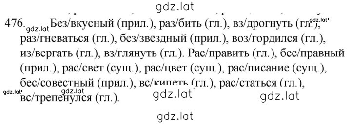 Решение задания № 476 — страница 1