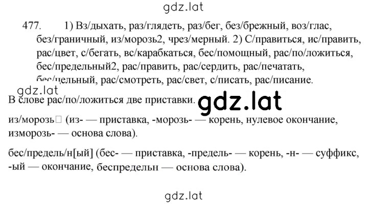Решение задания № 477 — страница 1