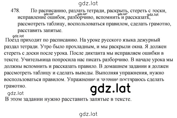 Решение задания № 478 — страница 1