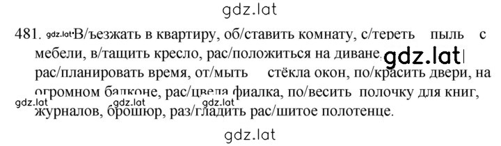 Решение задания № 481 — страница 1