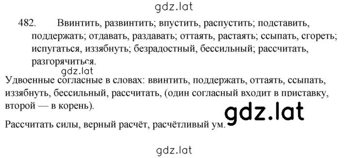 Решение задания № 482 — страница 1