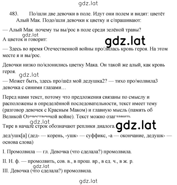 Решение задания № 483 — страница 1