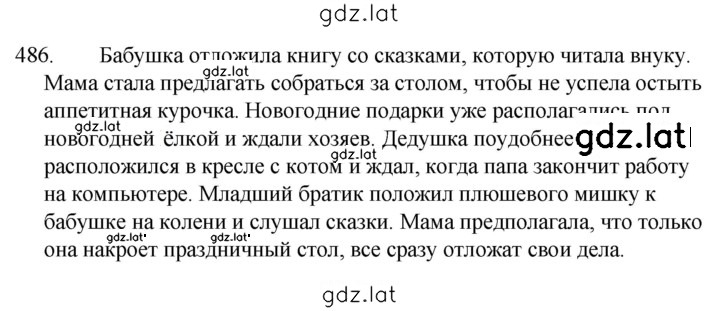 Решение задания № 486 — страница 1