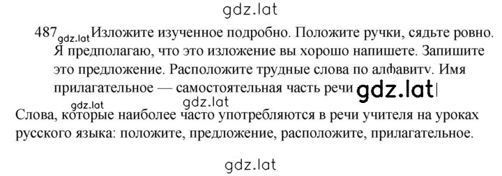 Решение задания № 487 — страница 1