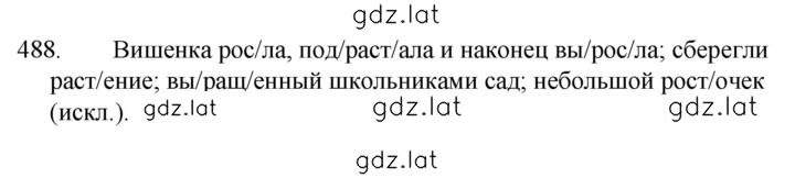 Решение задания № 488 — страница 1