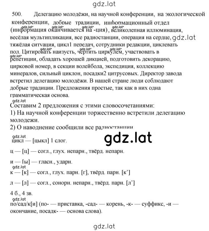Решение задания № 500 — страница 1