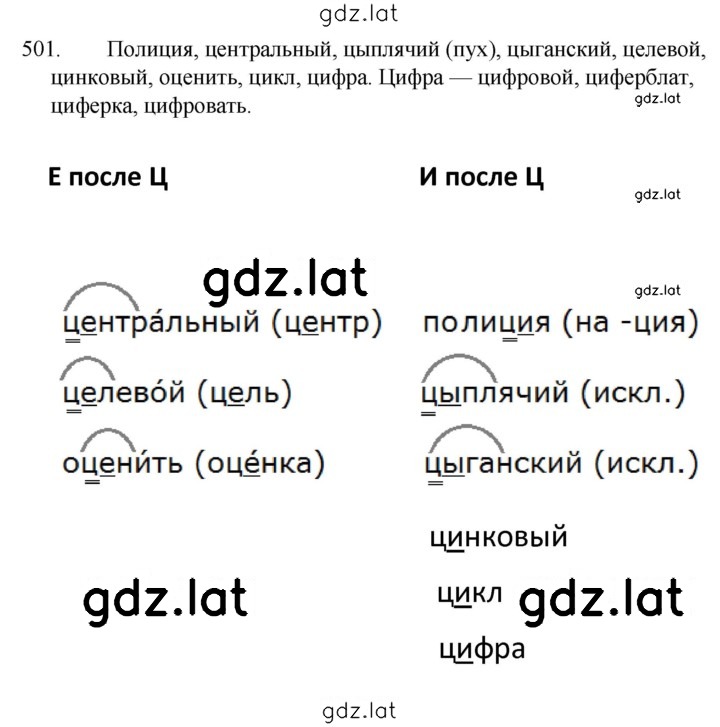 Решение задания № 501 — страница 1