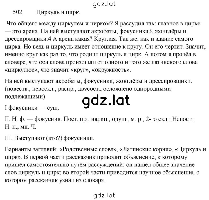 Решение задания № 502 — страница 1