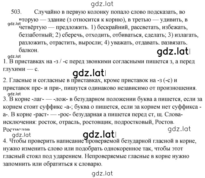 Решение задания № 503 — страница 1