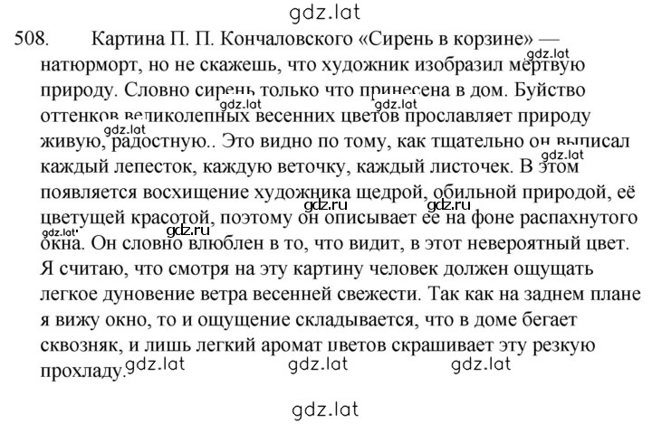 Решение задания № 508 — страница 1
