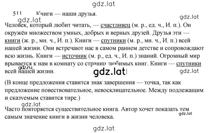 Решение задания № 511 — страница 1
