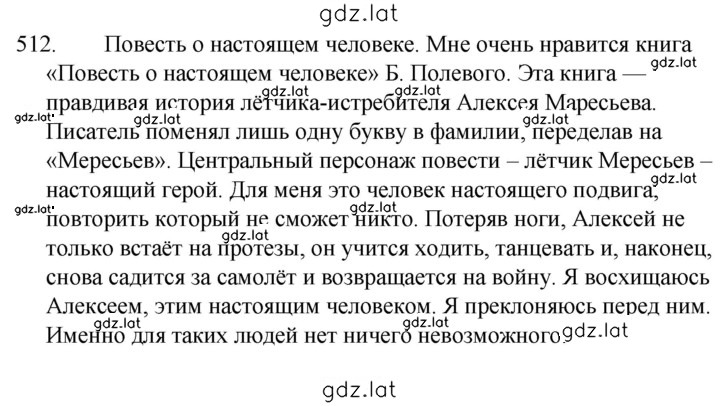 Решение задания № 512 — страница 1