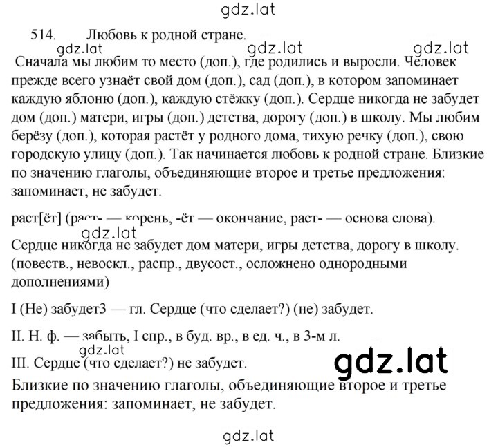 Решение задания № 514 — страница 1