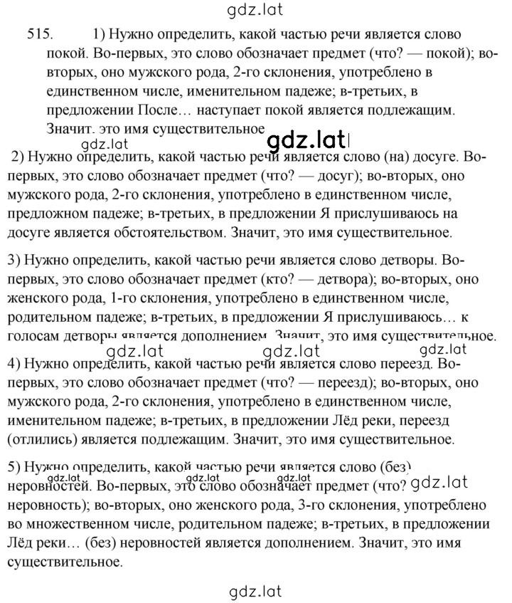 Решение задания № 515 — страница 1