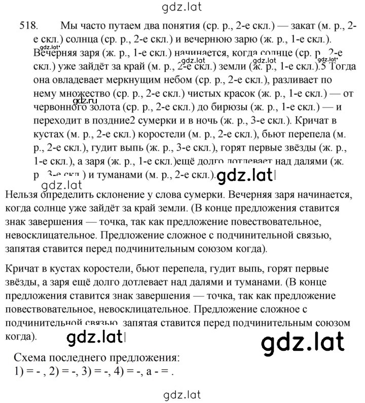 Решение задания № 518 — страница 1
