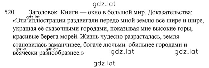 Решение задания № 520 — страница 1