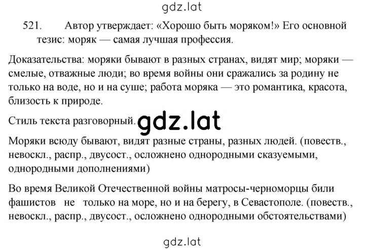 Решение задания № 521 — страница 1