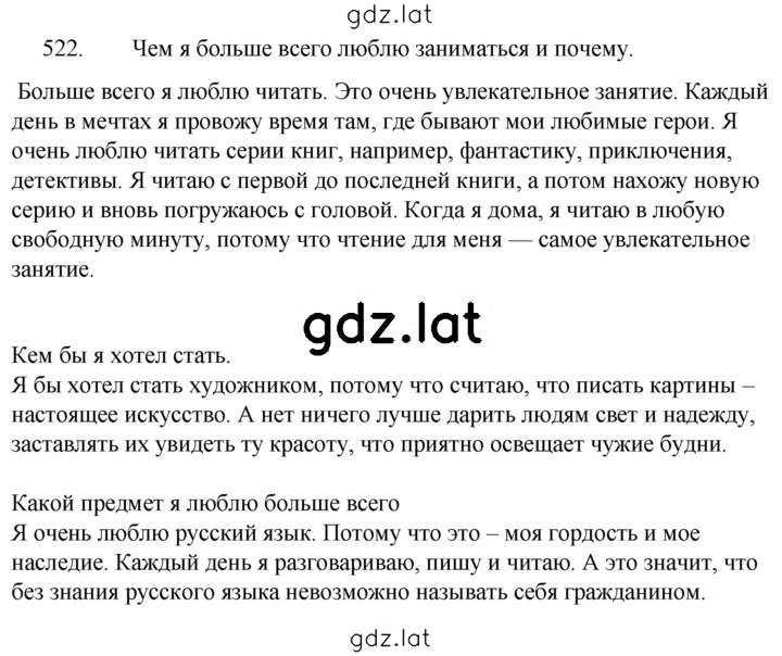 Решение задания № 522 — страница 1
