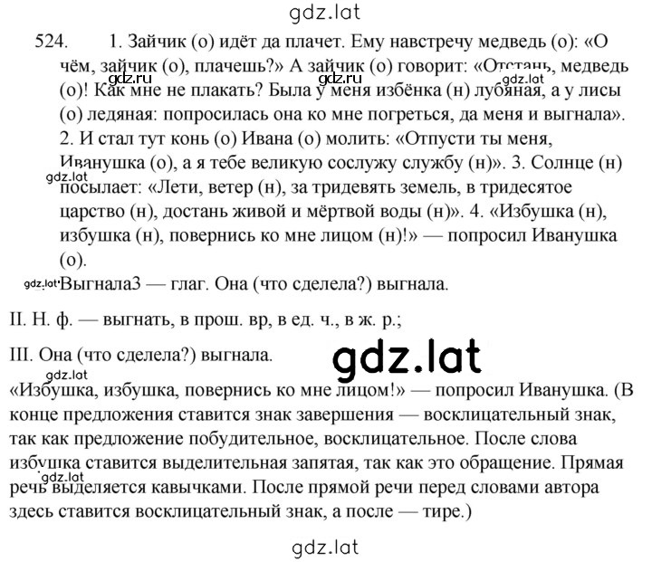 Решение задания № 524 — страница 1