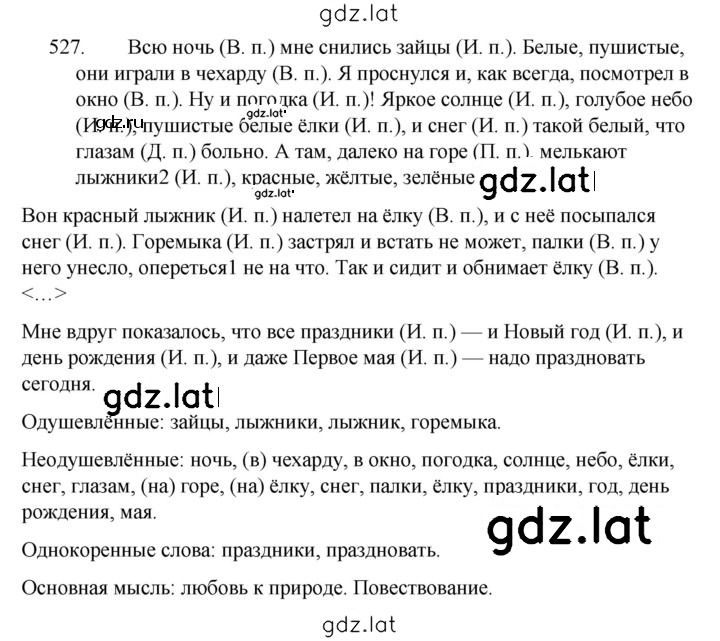 Решение задания № 527 — страница 1
