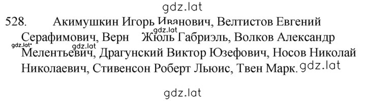 Решение задания № 528 — страница 1