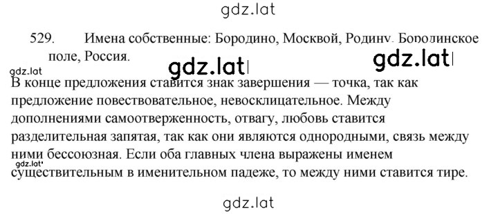 Решение задания № 529 — страница 1