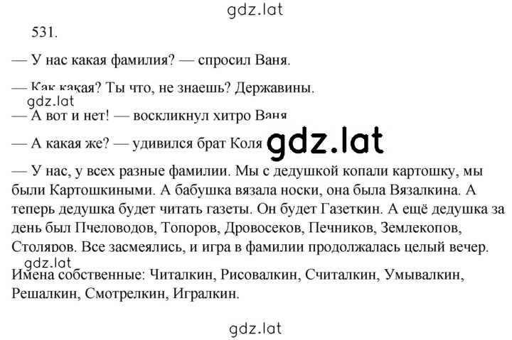Решение задания № 531 — страница 1