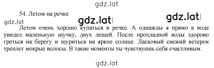 Решение задания № 54 — страница 2