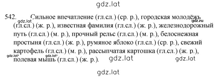 Решение задания № 542 — страница 1