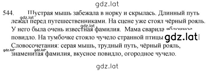 Решение задания № 544 — страница 1