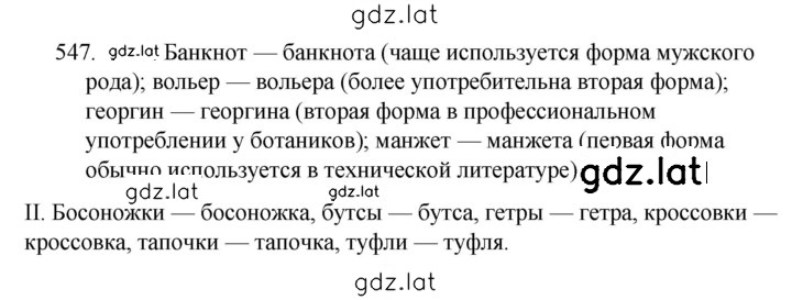 Решение задания № 547 — страница 1