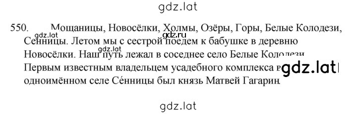Решение задания № 550 — страница 1