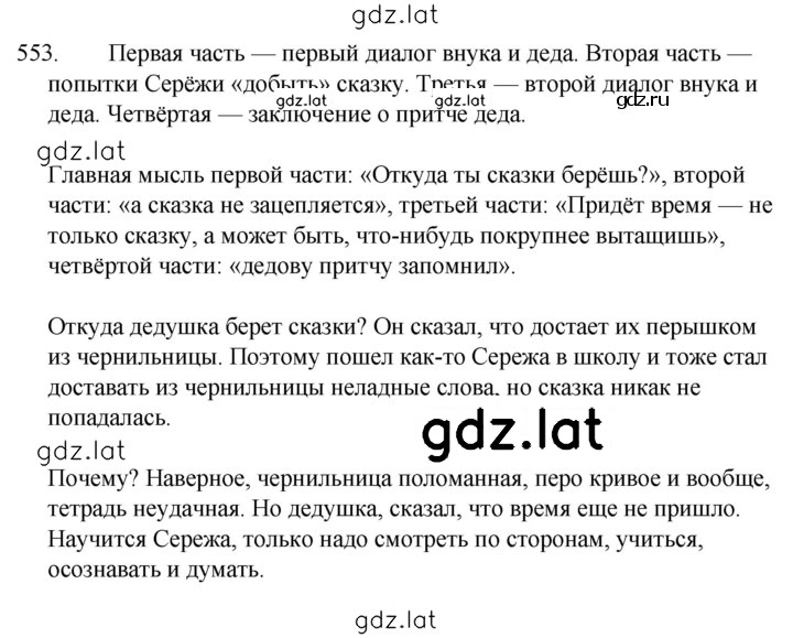 Решение задания № 553 — страница 1