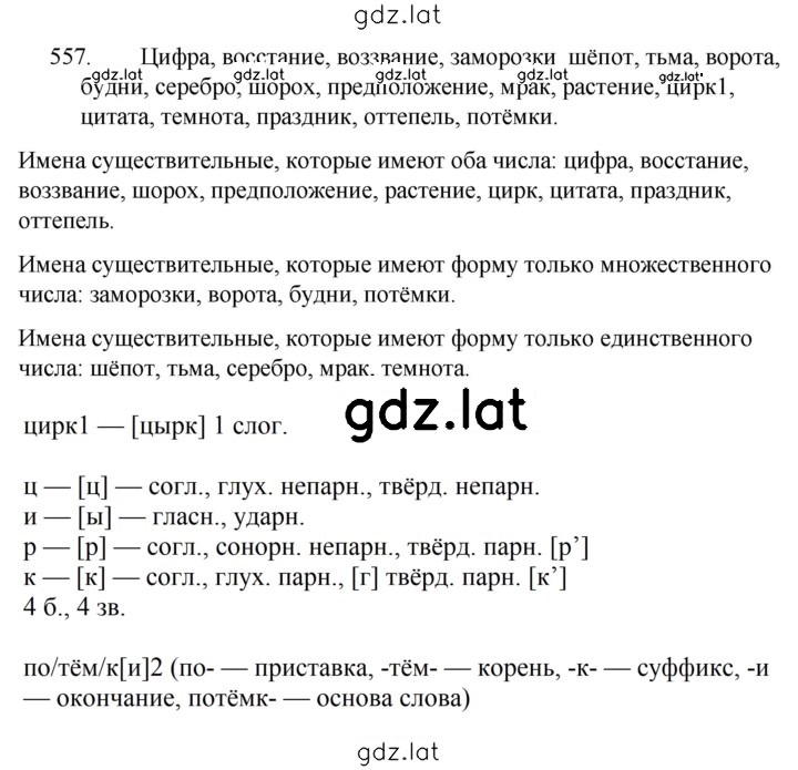 Решение задания № 557 — страница 1