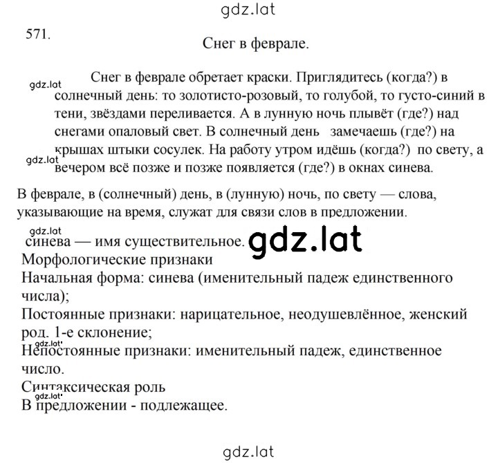 Решение задания № 571 — страница 1