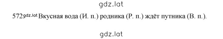 Решение задания № 572 — страница 1