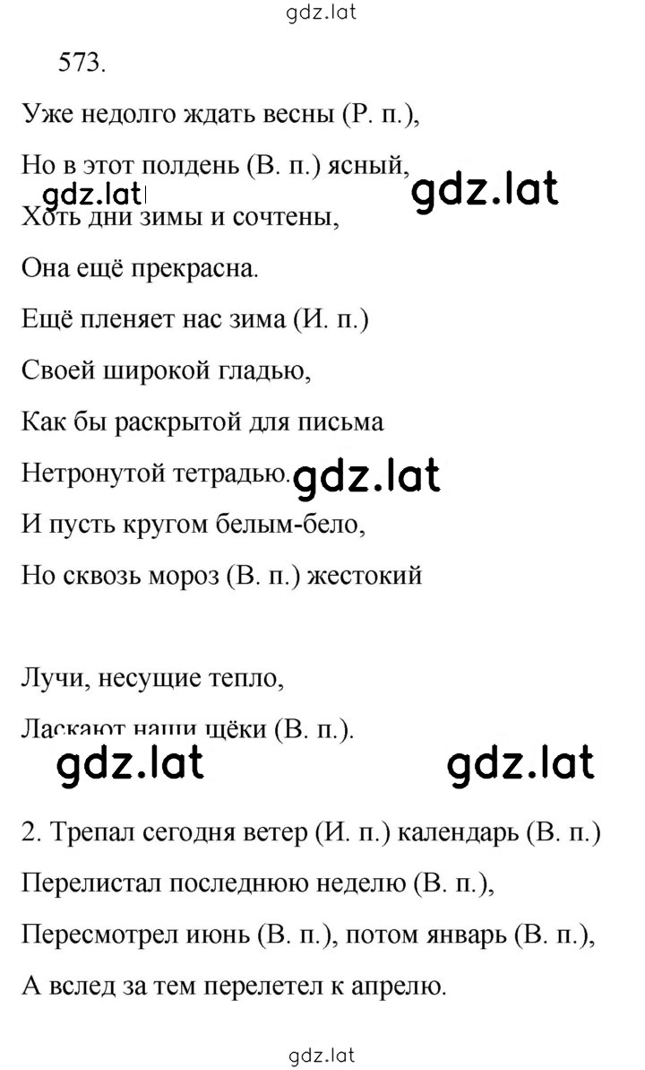 Решение задания № 573 — страница 1