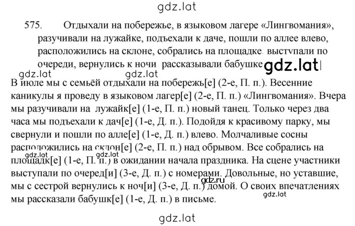 Решение задания № 575 — страница 1