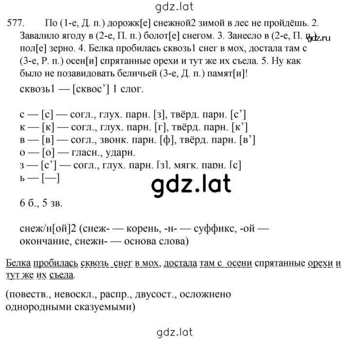 Решение задания № 577 — страница 1
