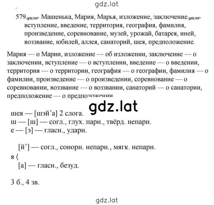 Решение задания № 579 — страница 1