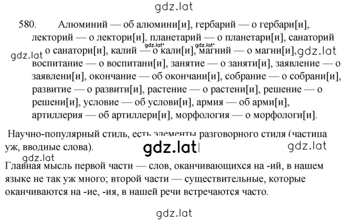 Решение задания № 580 — страница 1