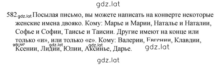 Решение задания № 582 — страница 1