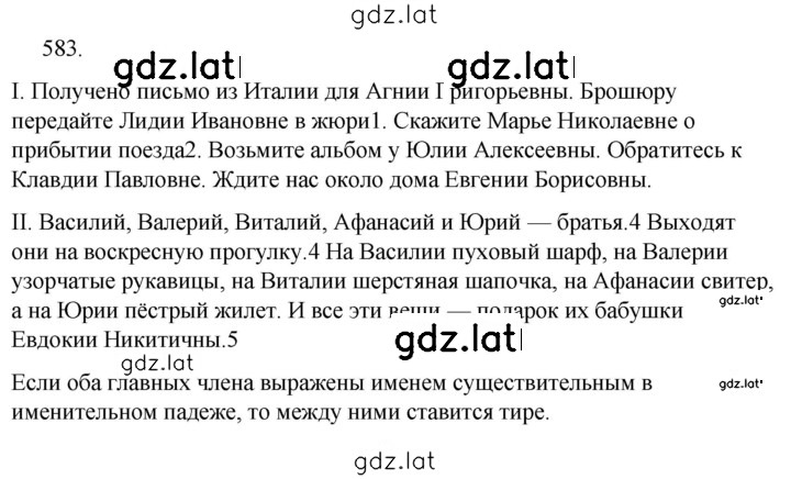 Решение задания № 583 — страница 1