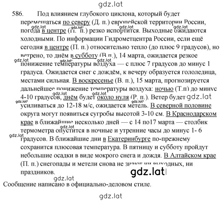 Решение задания № 586 — страница 1