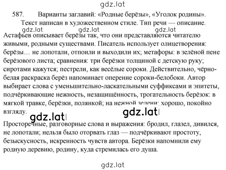 Решение задания № 587 — страница 1