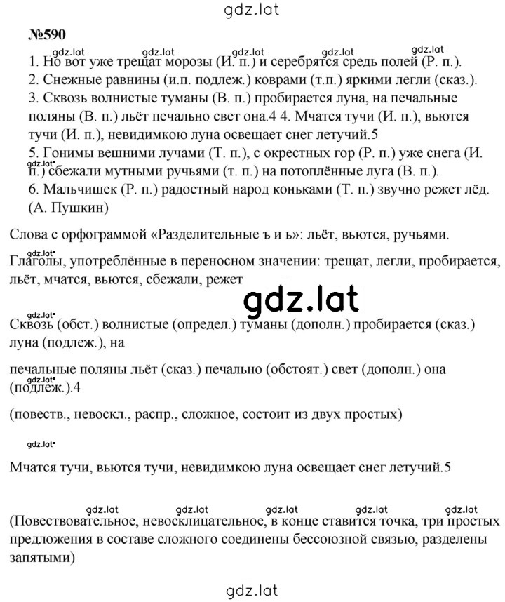 Решение задания № 590 — страница 1