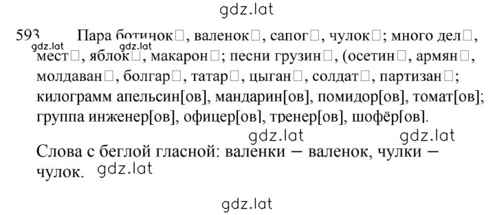 Решение задания № 593 — страница 1