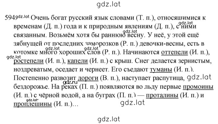 Решение задания № 594 — страница 1