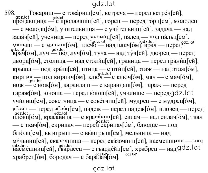Решение задания № 598 — страница 1