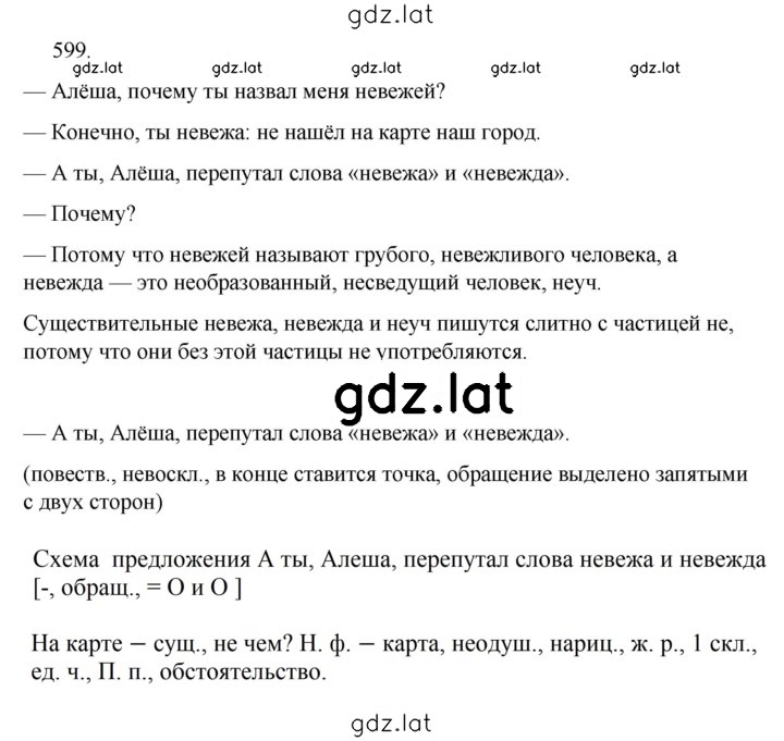 Решение задания № 599 — страница 1